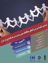 چاپ مقاله در ششمین کنفرانس بین المللی مطالعات نوین مدیریت و حسابداری در ایران