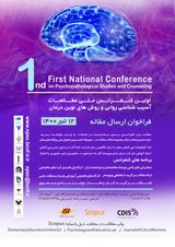 چاپ مقاله در اولین کنفرانس ملی مطالعات آسیب شناسی روانی و روش های نوین درمان
