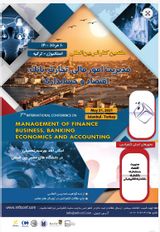 چاپ مقاله در هفتمین کنفرانس بین المللی مدیریت امور مالی ، تجارت ، بانک ، اقتصاد و حسابداری