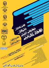 چاپ مقاله در دومین همایش ملی دانش موضوعی-تربیتی در آموزش زبان عربی