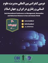 چاپ مقاله در دومین کنفرانس بین المللی مدیریت ، علوم انسانی و رفتاری در ایران و جهان اسلام