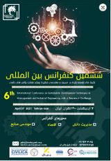 چاپ مقاله در ششمین کنفرانس بین المللی تکنیک های توسعه پایدار در مدیریت و مهندسی صنایع با رویکرد شناخت چالش های دائمی