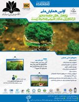 چاپ مقاله در اولین همایش ملی پژوهش های جامعه محور در کشاورزی، منابع طبیعی و محیط زیست