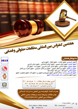 چاپ مقاله در هفتمین کنفرانس بین المللی مطالعات حقوقی و قضایی