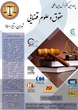 چاپ مقاله در چهارمین کنفرانس بین المللی حقوق و علوم قضایی