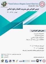 چاپ مقاله در دومین کنفرانس ملی مدیریت، اقتصاد و علوم اسلامی