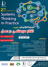 چاپ مقاله در دومین کنفرانس تفکر سیستمی در عمل