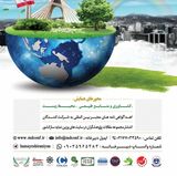چاپ مقاله در هفتمین همایش بین المللی دانش و فناوری علوم کشاورزی ، منابع طبیعی و محیط زیست ایران