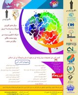 چاپ مقاله در کنفرانس ملی تحقیقات میان رشته ای در علوم انسانی و فرهنگ ایرانی اسلامی