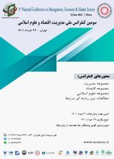 چاپ مقاله در سومین کنفرانس ملی مدیریت، اقتصاد و علوم اسلامی