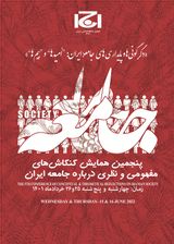 چاپ مقاله در پنجمین همایش کنکاش­ های مفهومی و نظری درباره جامعه ایران