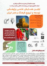 چاپ مقاله در اولین همایش علمی پژوهشی توسعه و ترویج فرهنگ و هنر ایران
