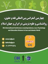 چاپ مقاله در چهارمین کنفرانس بین المللی فقه، حقوق، روانشناسی و علوم تربیتی در ایران و جهان اسلام