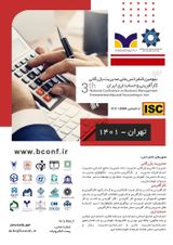 چاپ مقاله در سومین کنفرانس ملی مدیریت بازرگانی، کارآفرینی و حسابداری ایران