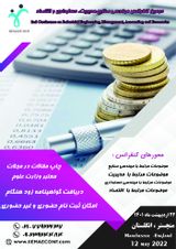 چاپ مقاله در دومین کنفرانس مهندسی صنایع،مدیریت، حسابداری و اقتصاد