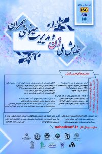 چاپ مقاله در همایش ملی زن و مدیریت معنوی بحران