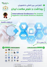 چاپ مقاله در اولین کنفرانس بین المللی دانشجویان بهداشت و علوم سلامت ایران