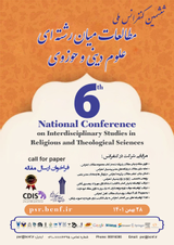 چاپ مقاله در ششمین کنفرانس ملی مطالعات میان رشته ای علوم دینی و حوزوی