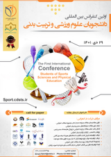 چاپ مقاله در اولین کنفرانس بین المللی دانشجویان علوم ورزشی و تربیت بدنی